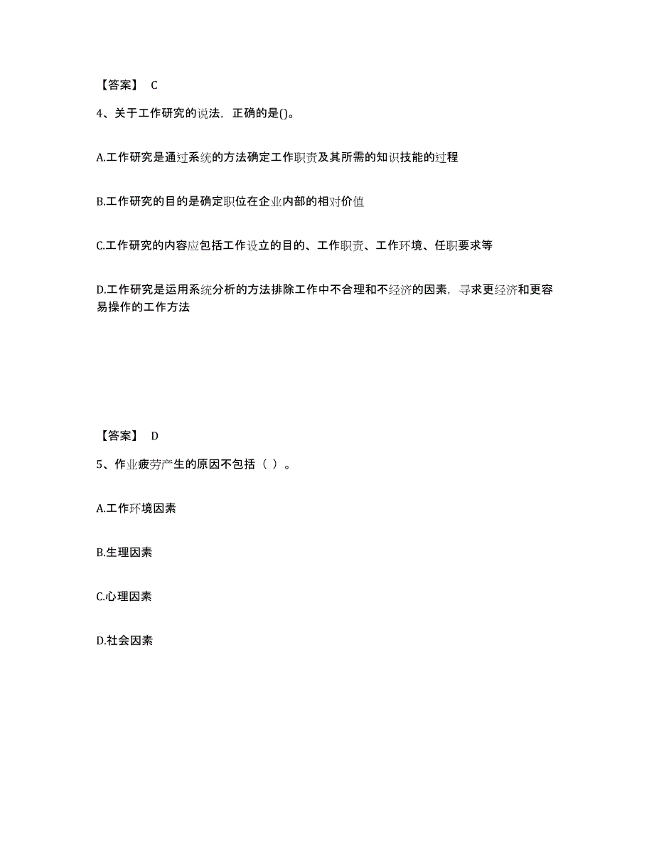 2022年浙江省初级经济师之初级经济师人力资源管理真题练习试卷A卷附答案_第3页