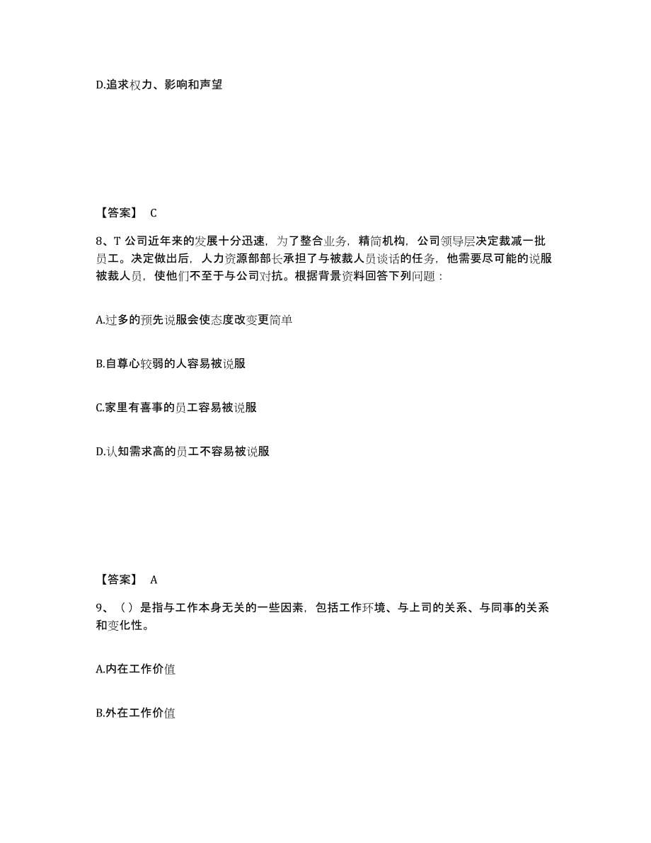 2022年浙江省初级经济师之初级经济师人力资源管理真题练习试卷A卷附答案_第5页