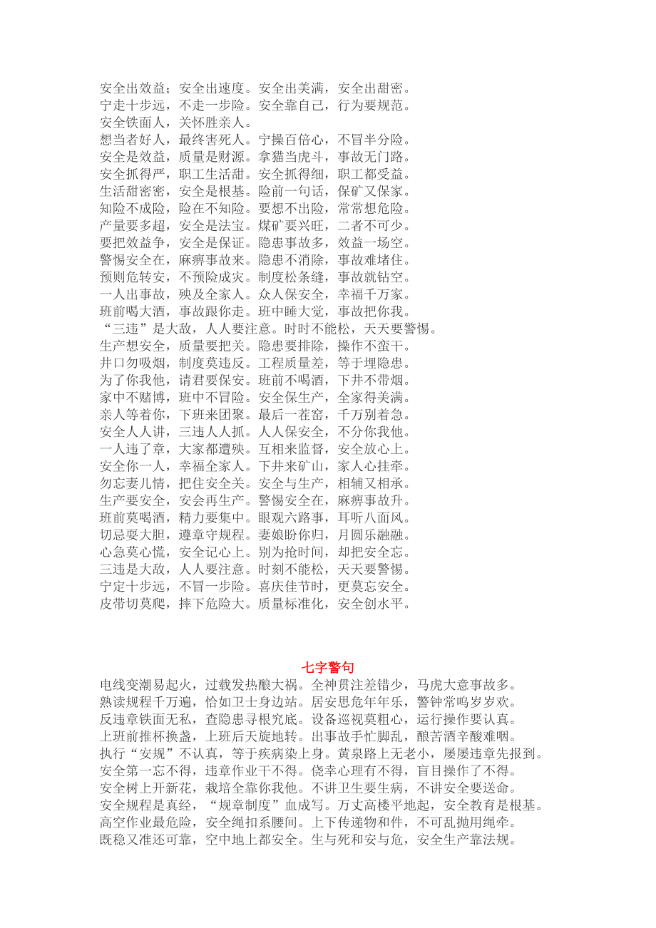 2023年度安全生产月警示标语、警句_第3页
