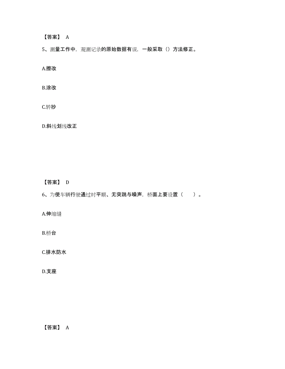 2022年江西省二级建造师之二建市政工程实务全真模拟考试试卷B卷含答案_第3页