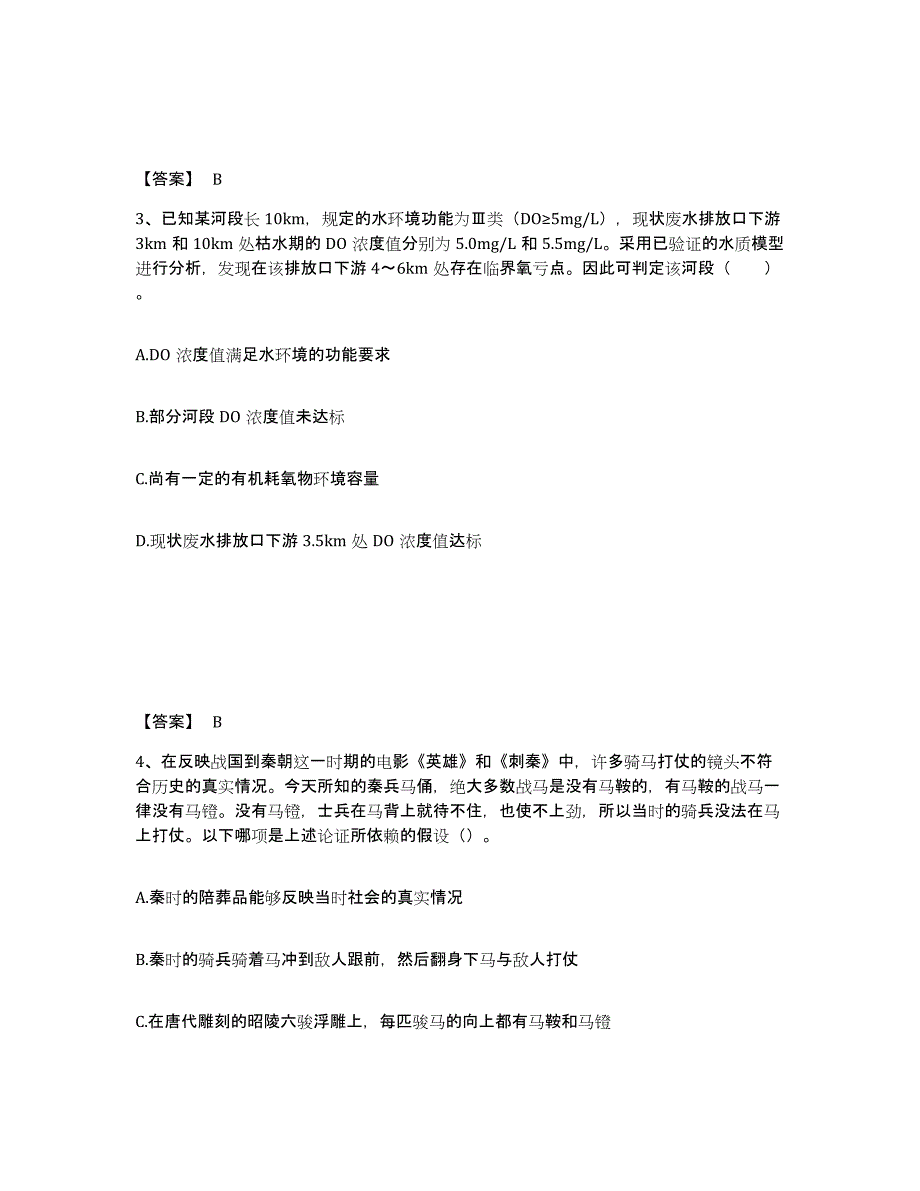 2022年浙江省国家电网招聘之文学哲学类题库综合试卷A卷附答案_第2页