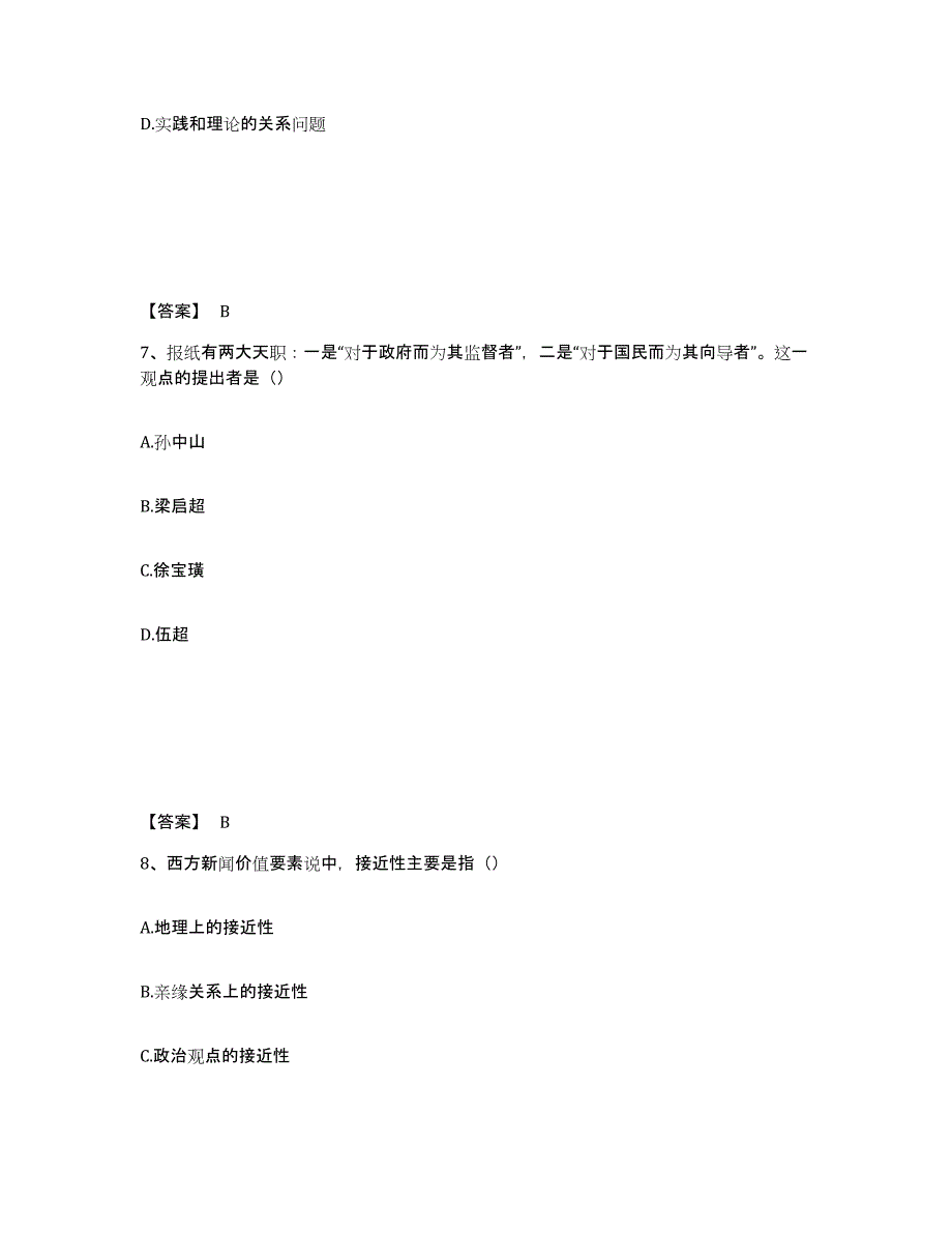 2022年浙江省国家电网招聘之文学哲学类题库综合试卷A卷附答案_第4页