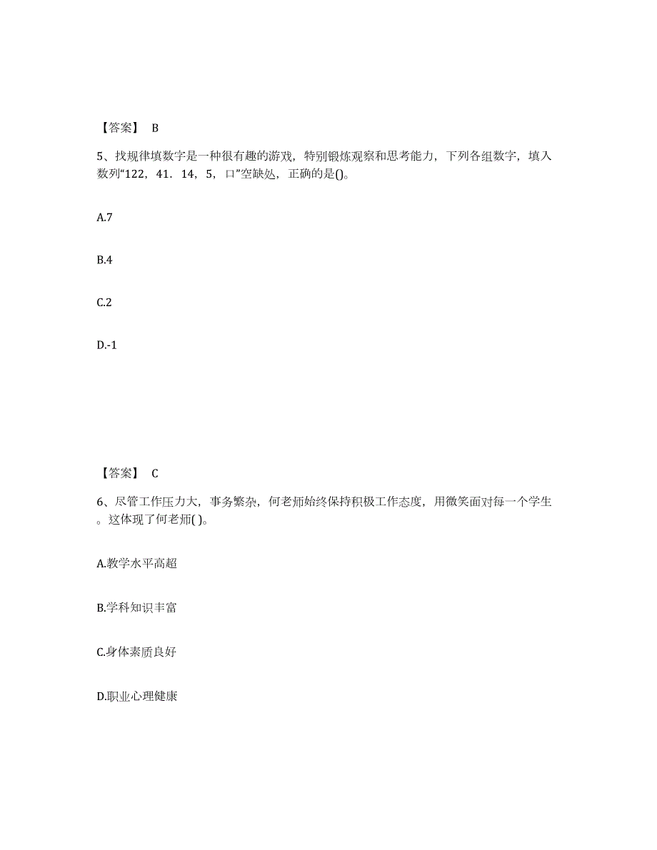 2022年黑龙江省教师资格之幼儿综合素质题库与答案_第3页