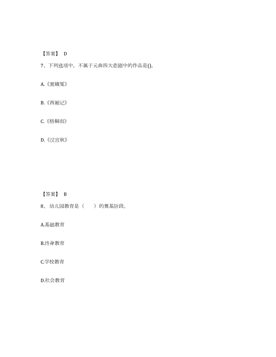 2022年黑龙江省教师资格之幼儿综合素质题库与答案_第4页