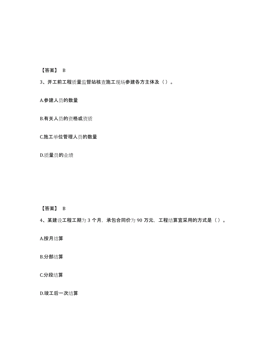 2022年江苏省施工员之土建施工专业管理实务每日一练试卷B卷含答案_第2页