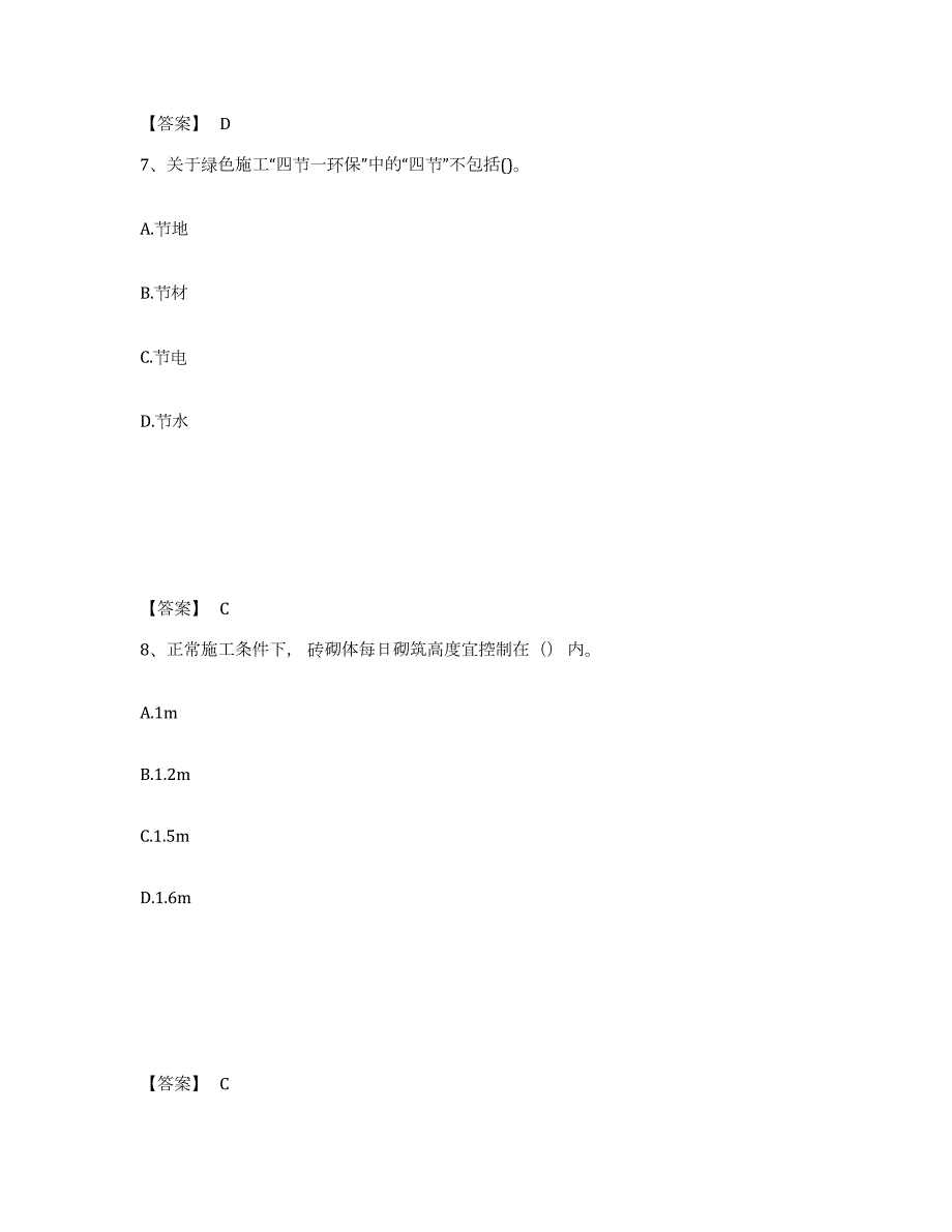 2022年浙江省一级建造师之一建建筑工程实务试题及答案十_第4页