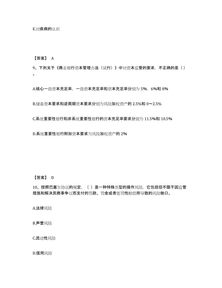 2022年浙江省中级银行从业资格之中级银行管理试题及答案十_第5页
