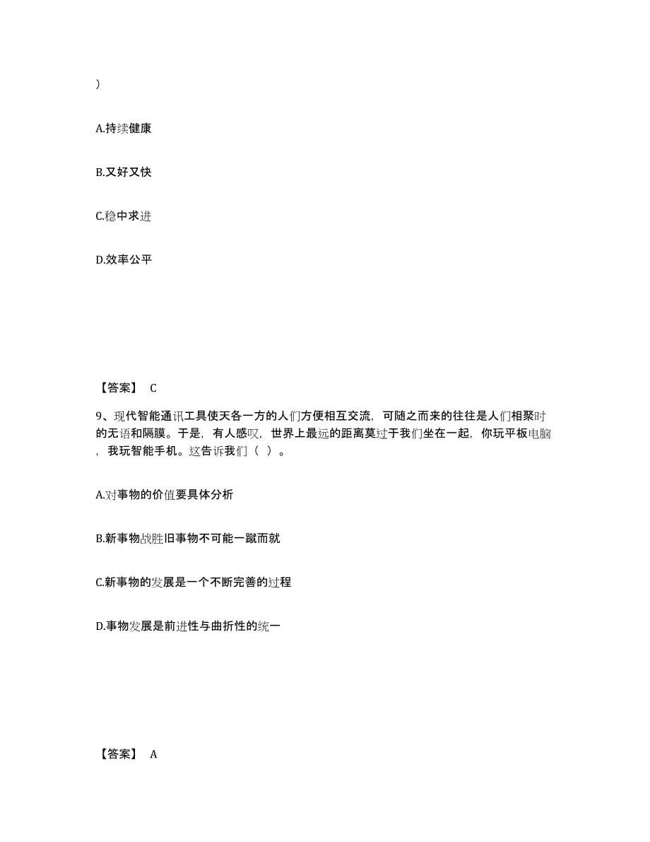 2022年浙江省公务员（国考）之公共基础知识试题及答案六_第5页