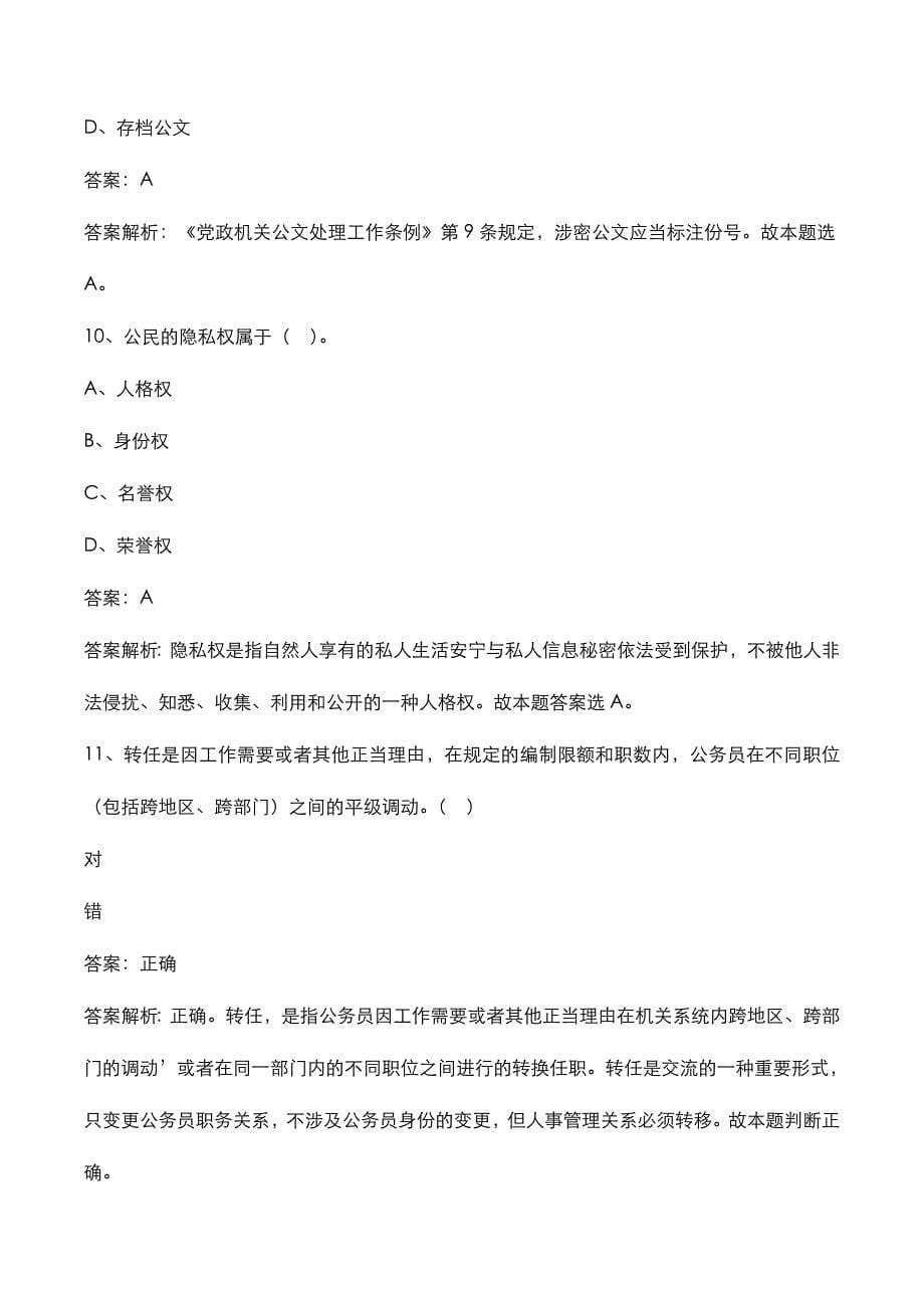 青海省2022年事业单位考试真题与答案解析_第5页