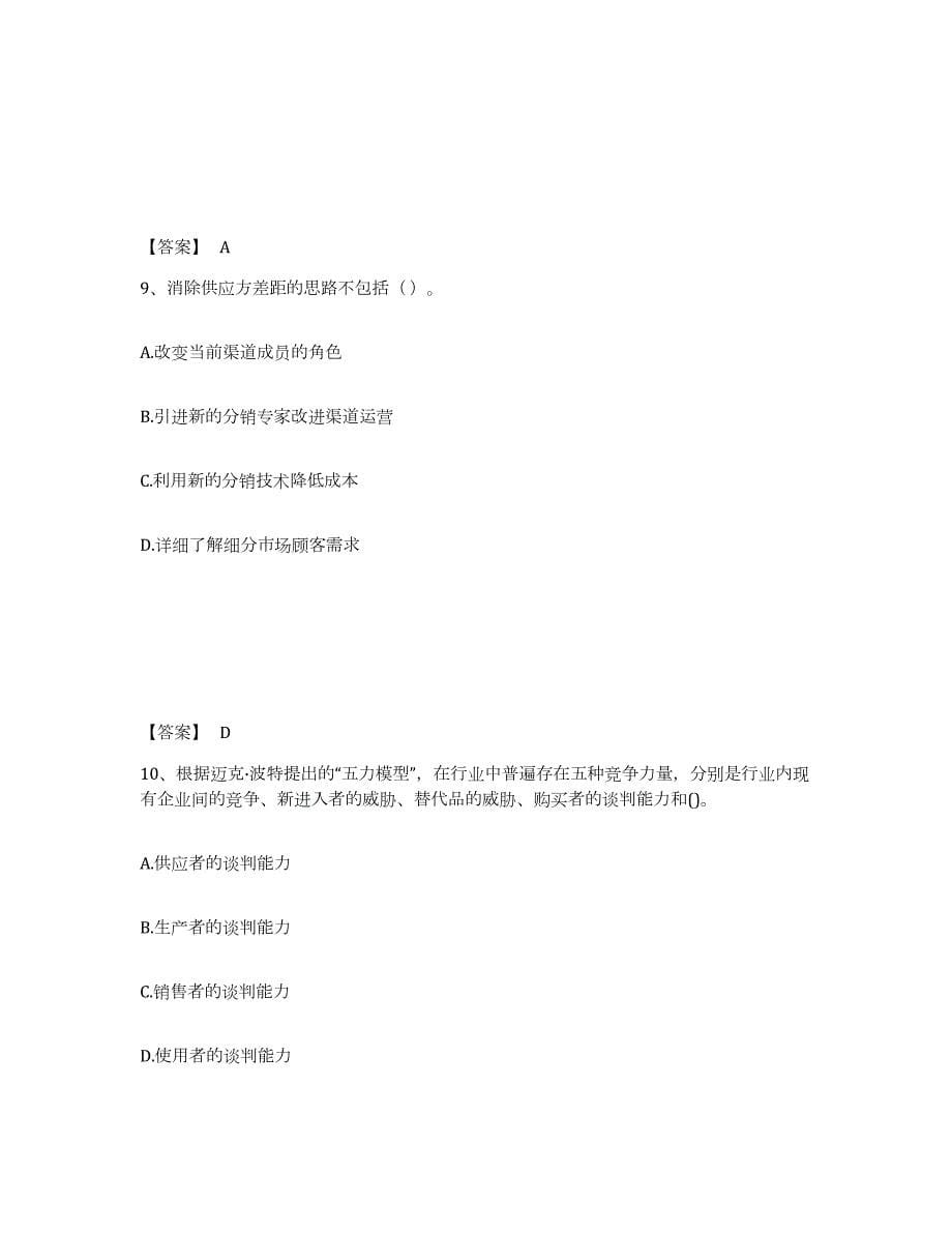 2022年江苏省中级经济师之中级工商管理模拟考试试卷B卷含答案_第5页
