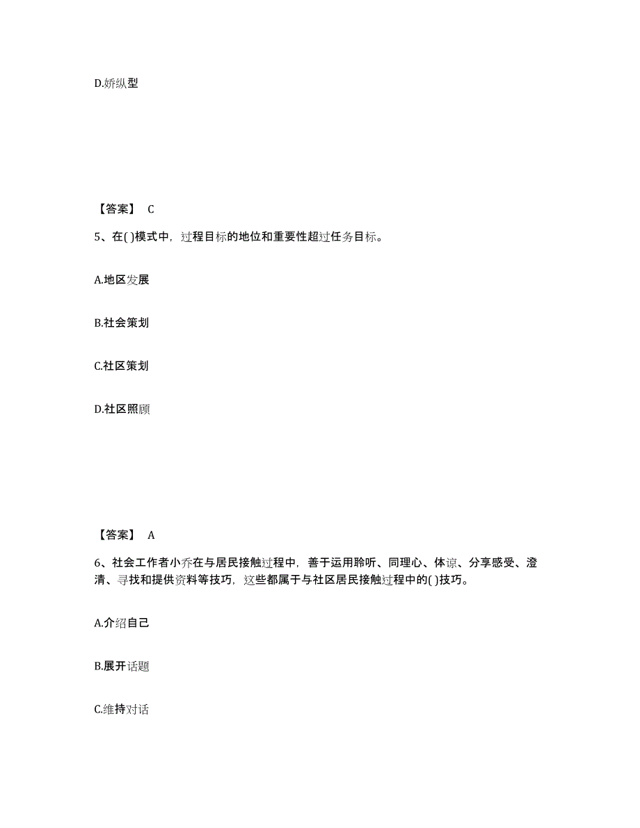 2022年浙江省社会工作者之初级社会综合能力能力提升试卷A卷附答案_第3页