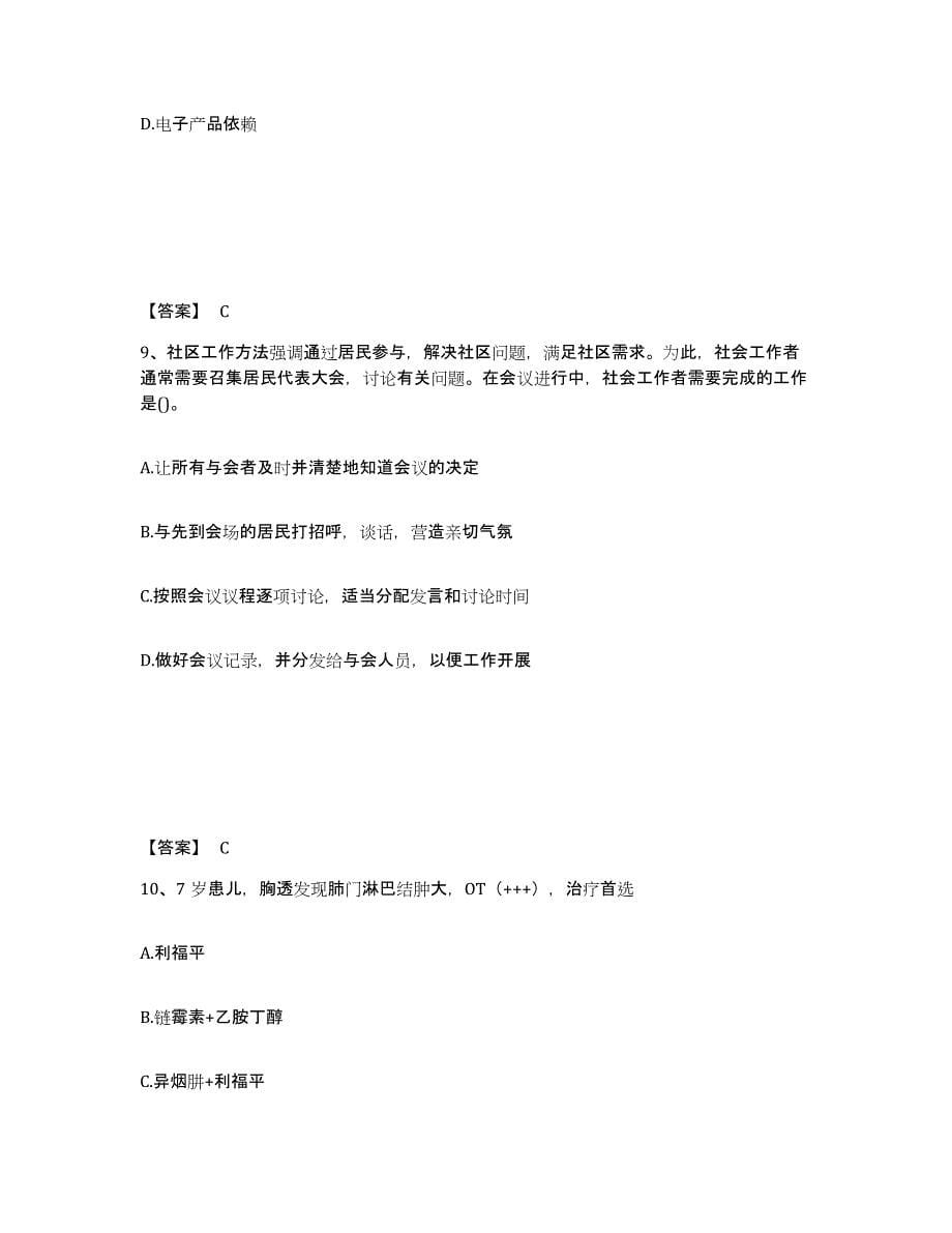 2022年浙江省社会工作者之初级社会综合能力能力提升试卷A卷附答案_第5页