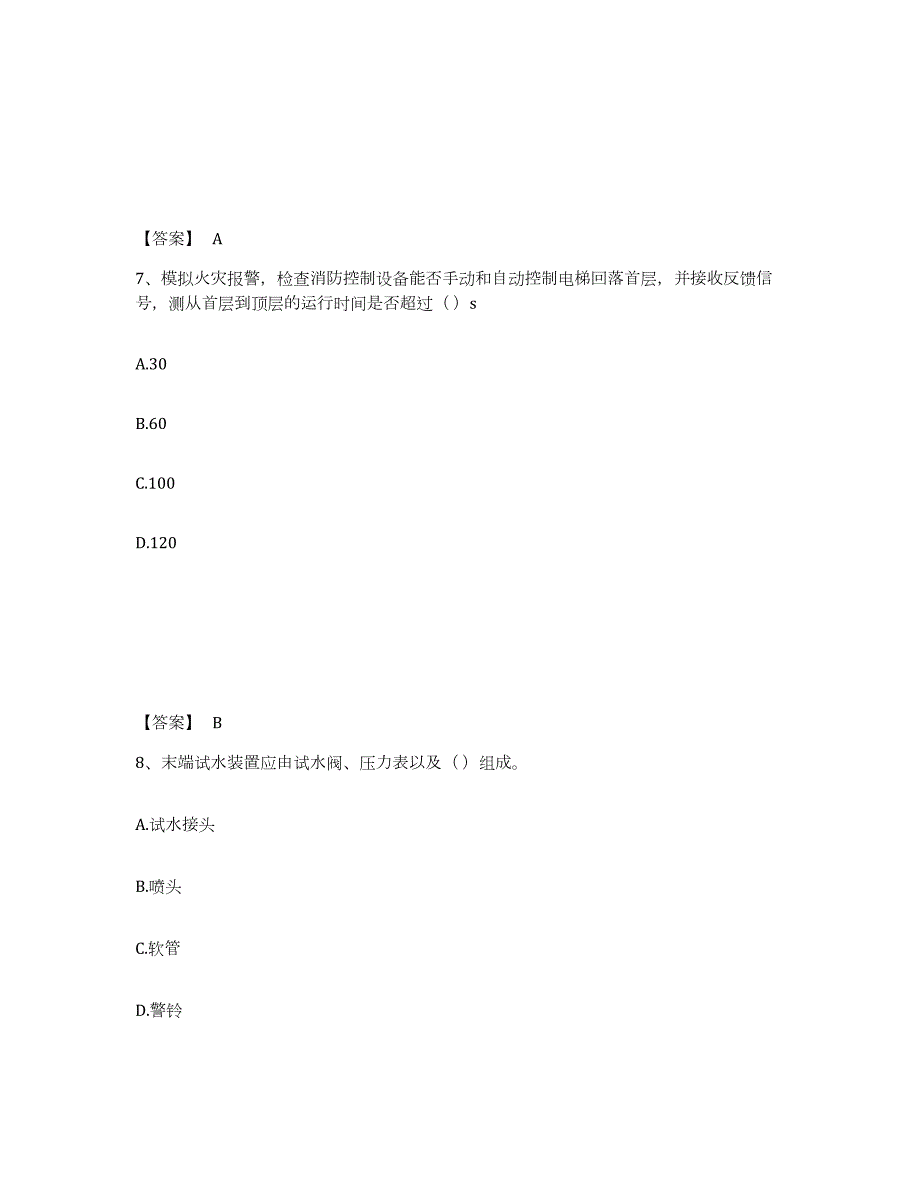 2022年黑龙江省消防设施操作员之消防设备高级技能试题及答案一_第4页