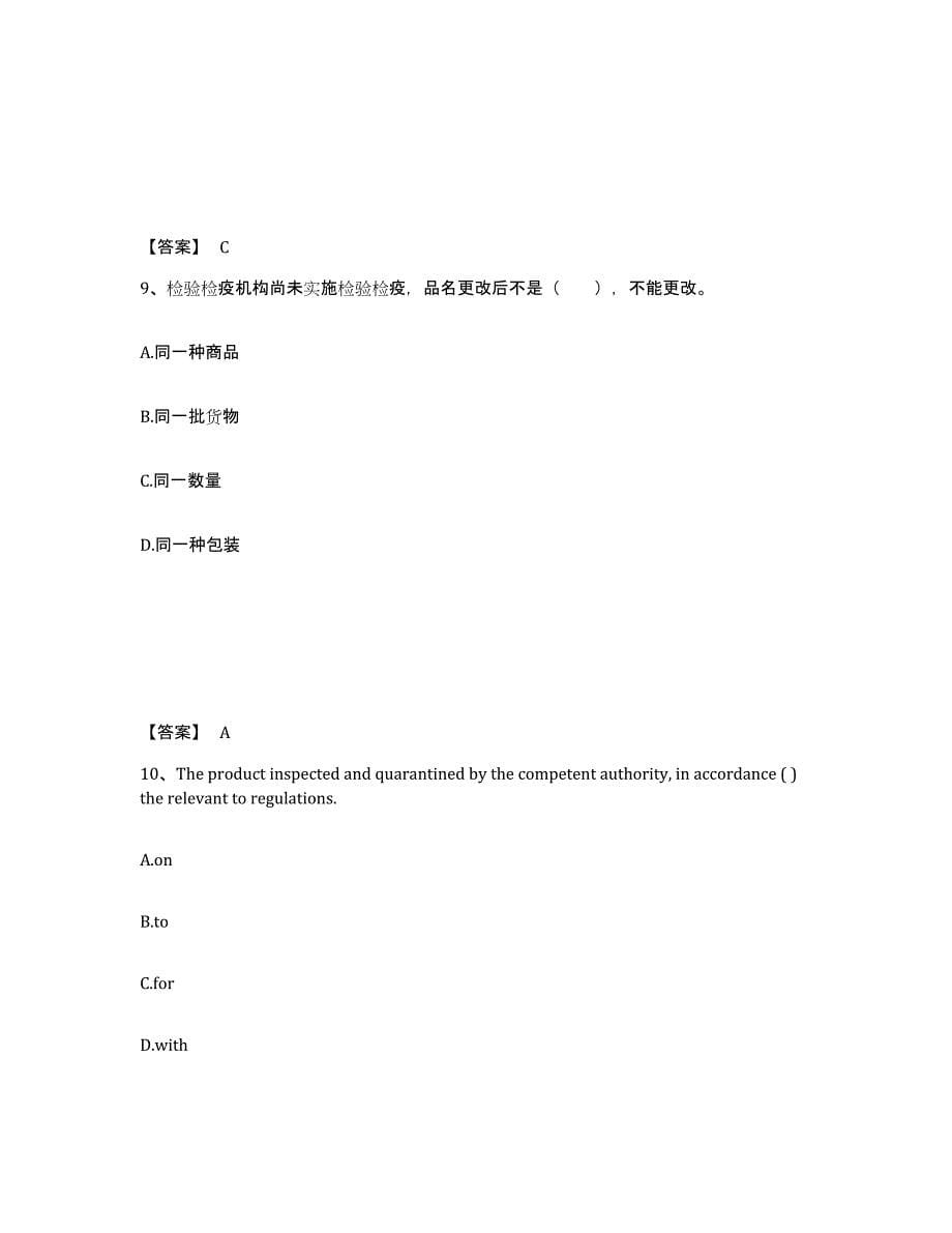 2022年黑龙江省报检员之报检员资格考试基础试题库和答案要点_第5页