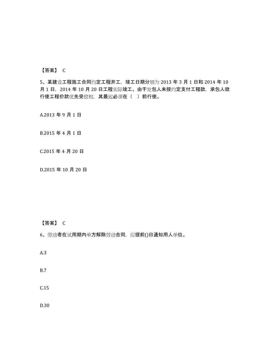 2022年浙江省一级建造师之一建工程法规自我提分评估(附答案)_第3页