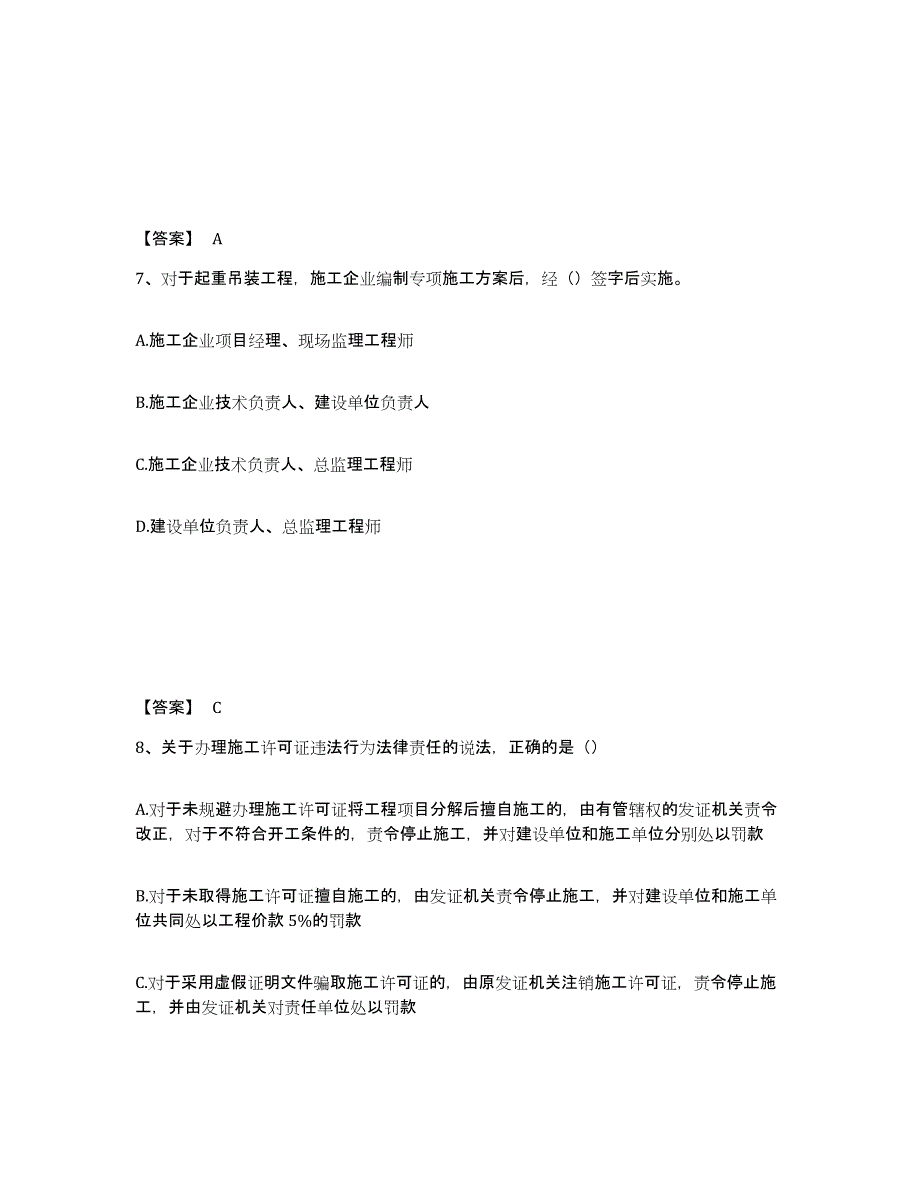 2022年浙江省一级建造师之一建工程法规自我提分评估(附答案)_第4页