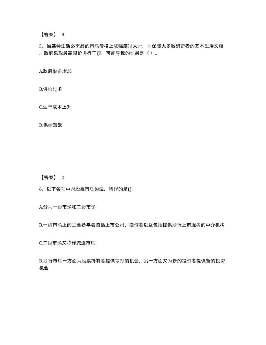 2022年浙江省中级经济师之中级经济师经济基础知识真题练习试卷A卷附答案_第3页