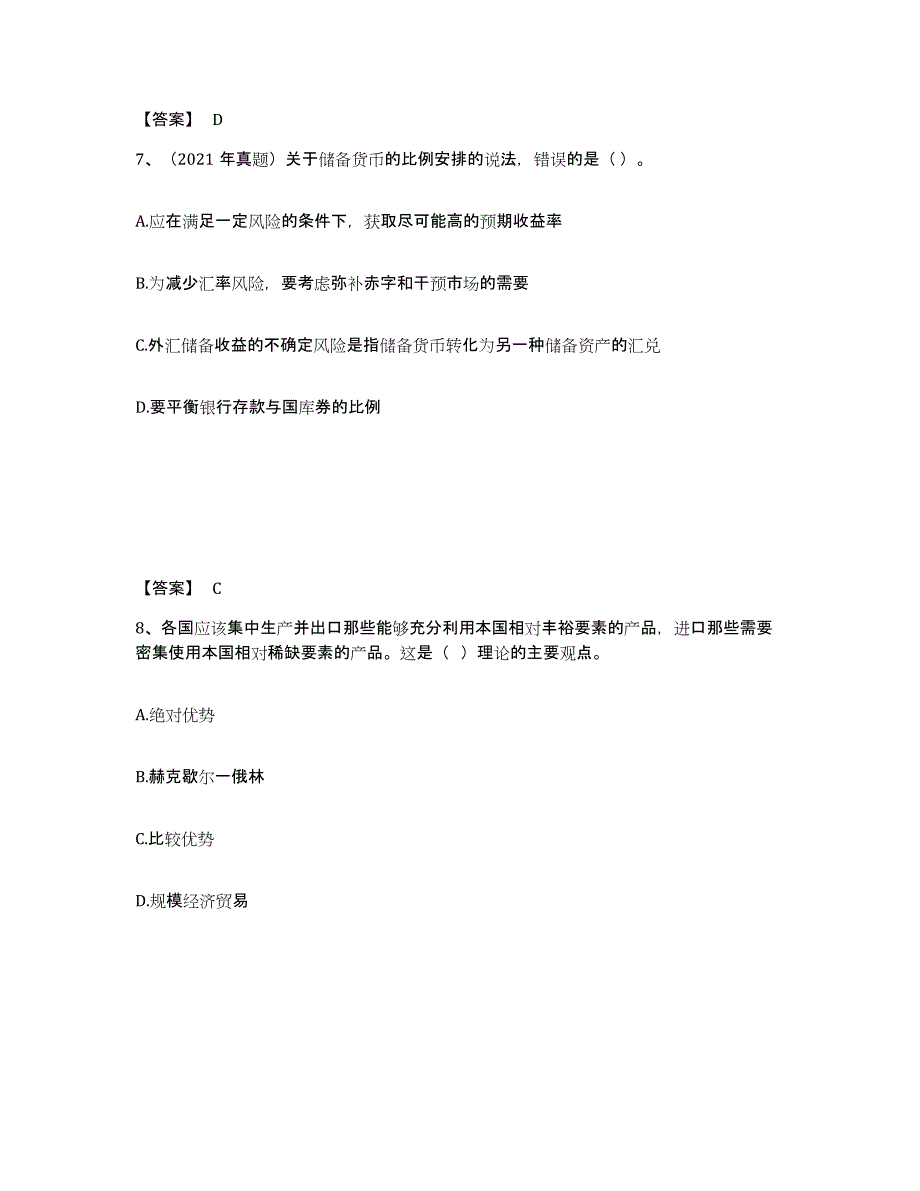 2022年浙江省中级经济师之中级经济师经济基础知识真题练习试卷A卷附答案_第4页