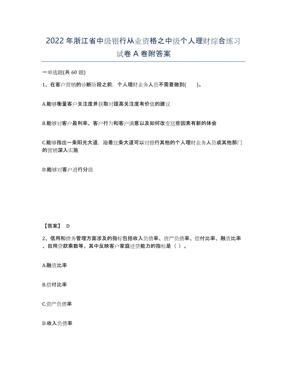 2022年浙江省中级银行从业资格之中级个人理财综合练习试卷A卷附答案_第1页