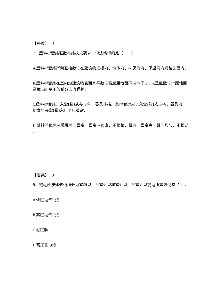 2022年浙江省二级建造师之二建机电工程实务题库综合试卷B卷附答案_第4页