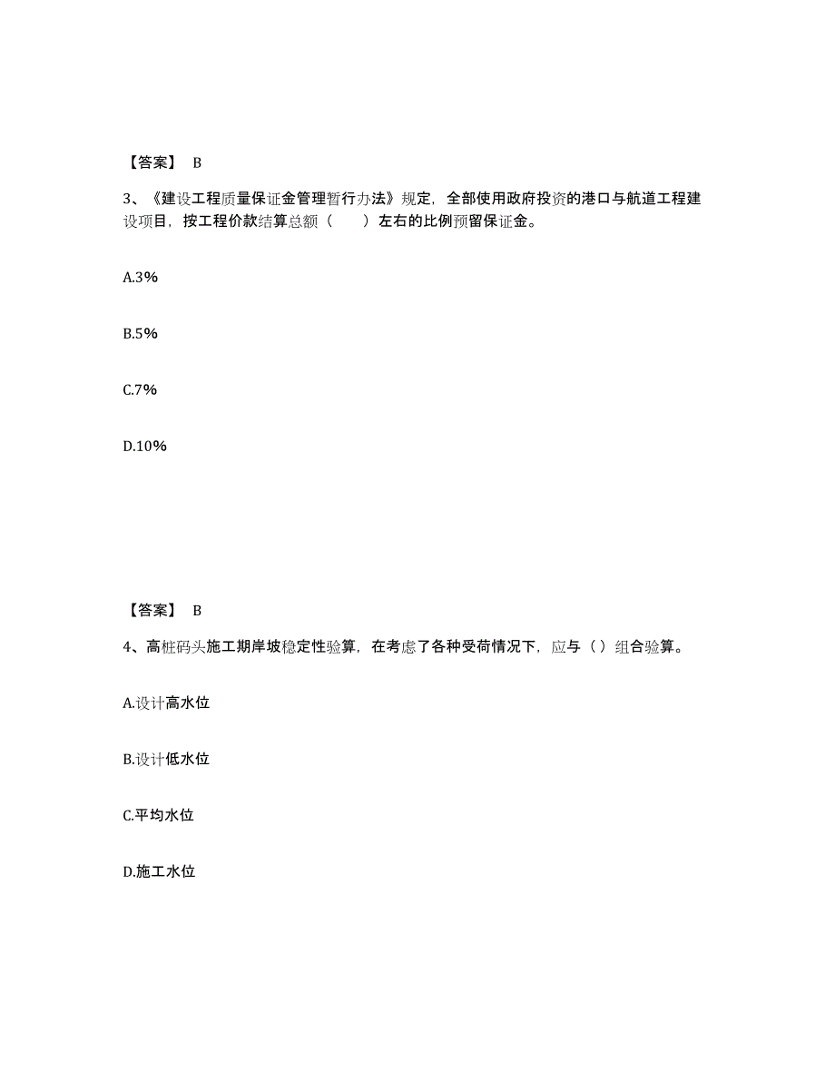 2022年浙江省一级建造师之一建港口与航道工程实务题库检测试卷A卷附答案_第2页