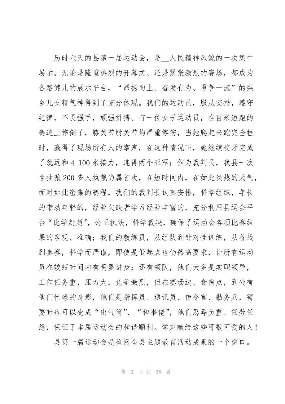 有关运动会闭幕式致辞（19篇）_第3页