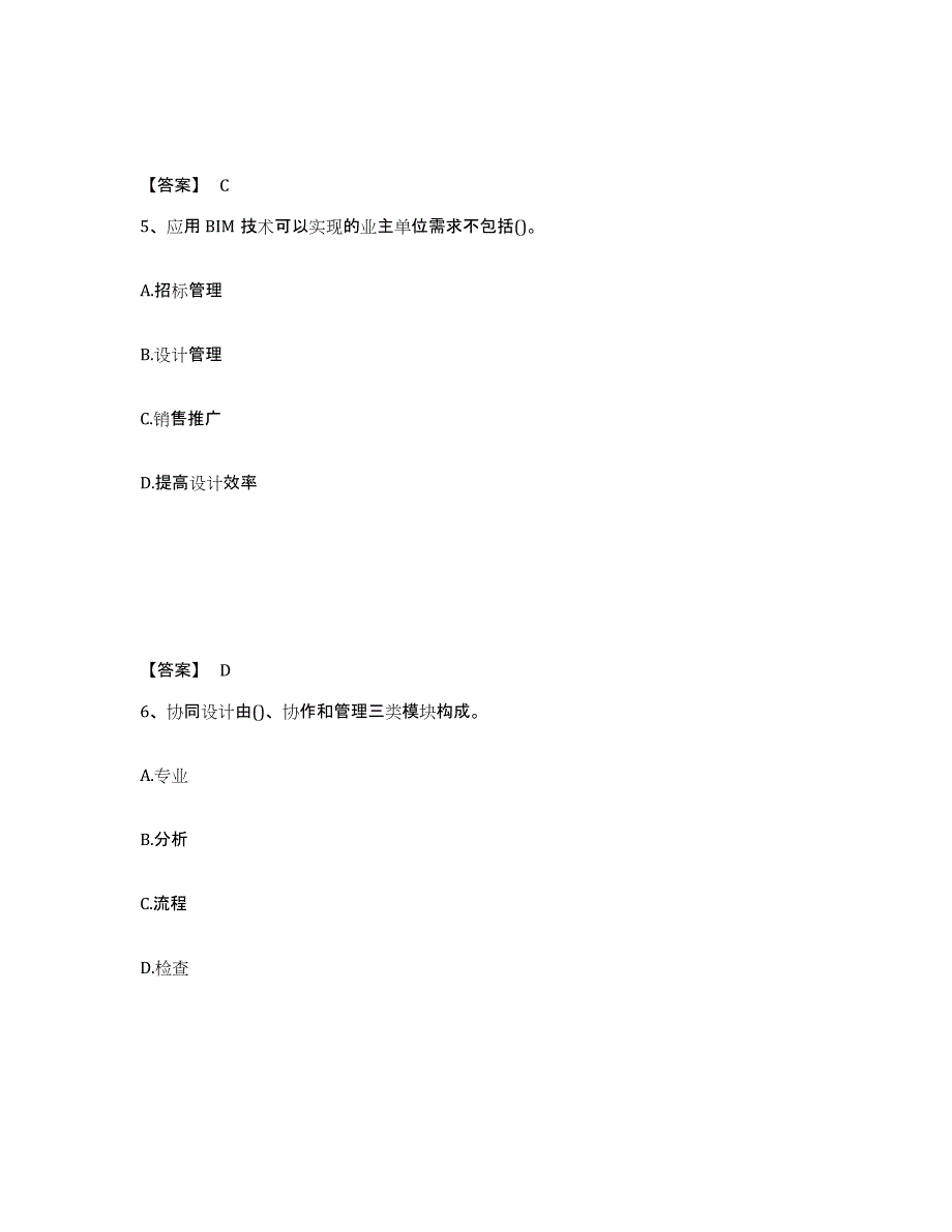 2022年浙江省BIM工程师之BIM工程师高分题库附答案_第3页