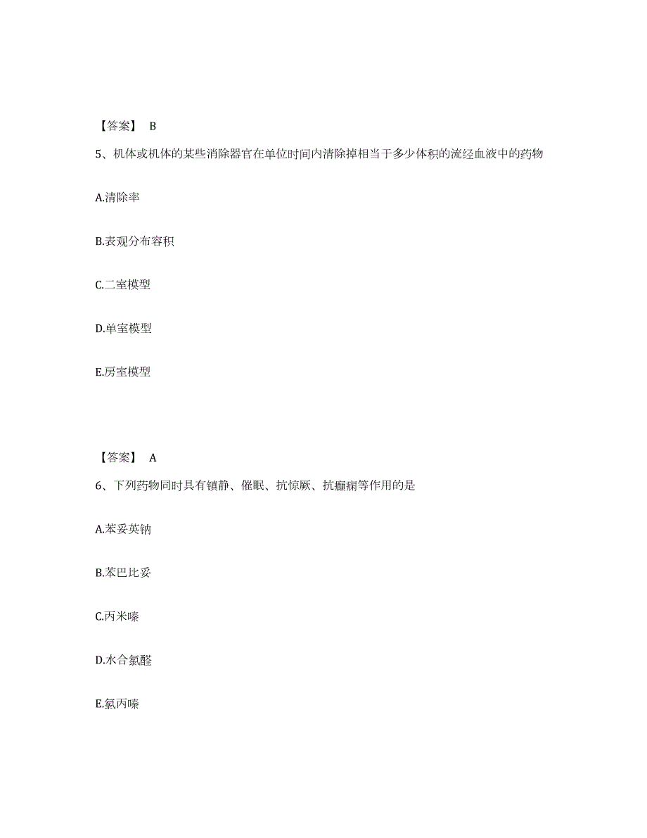 2022年江西省药学类之药学（师）典型题汇编及答案_第3页