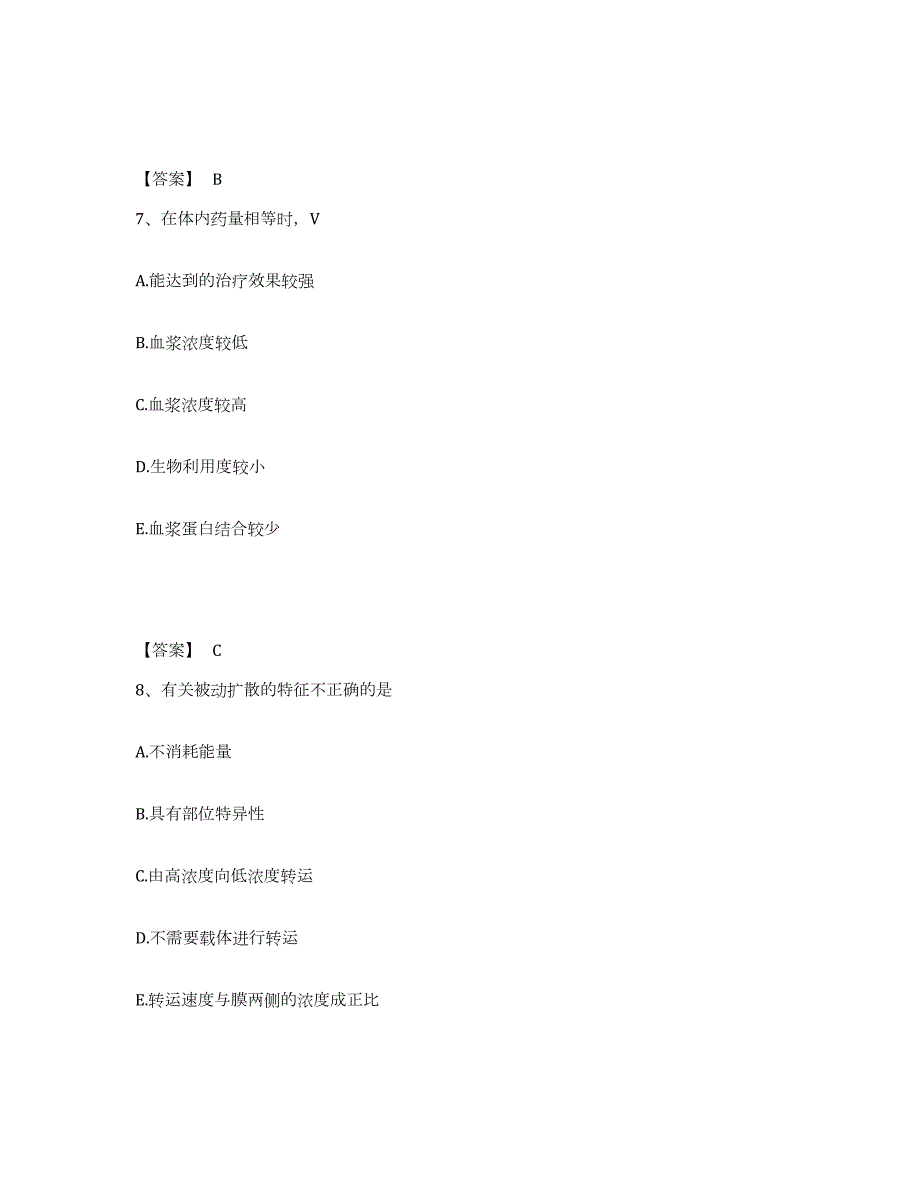 2022年江西省药学类之药学（师）典型题汇编及答案_第4页