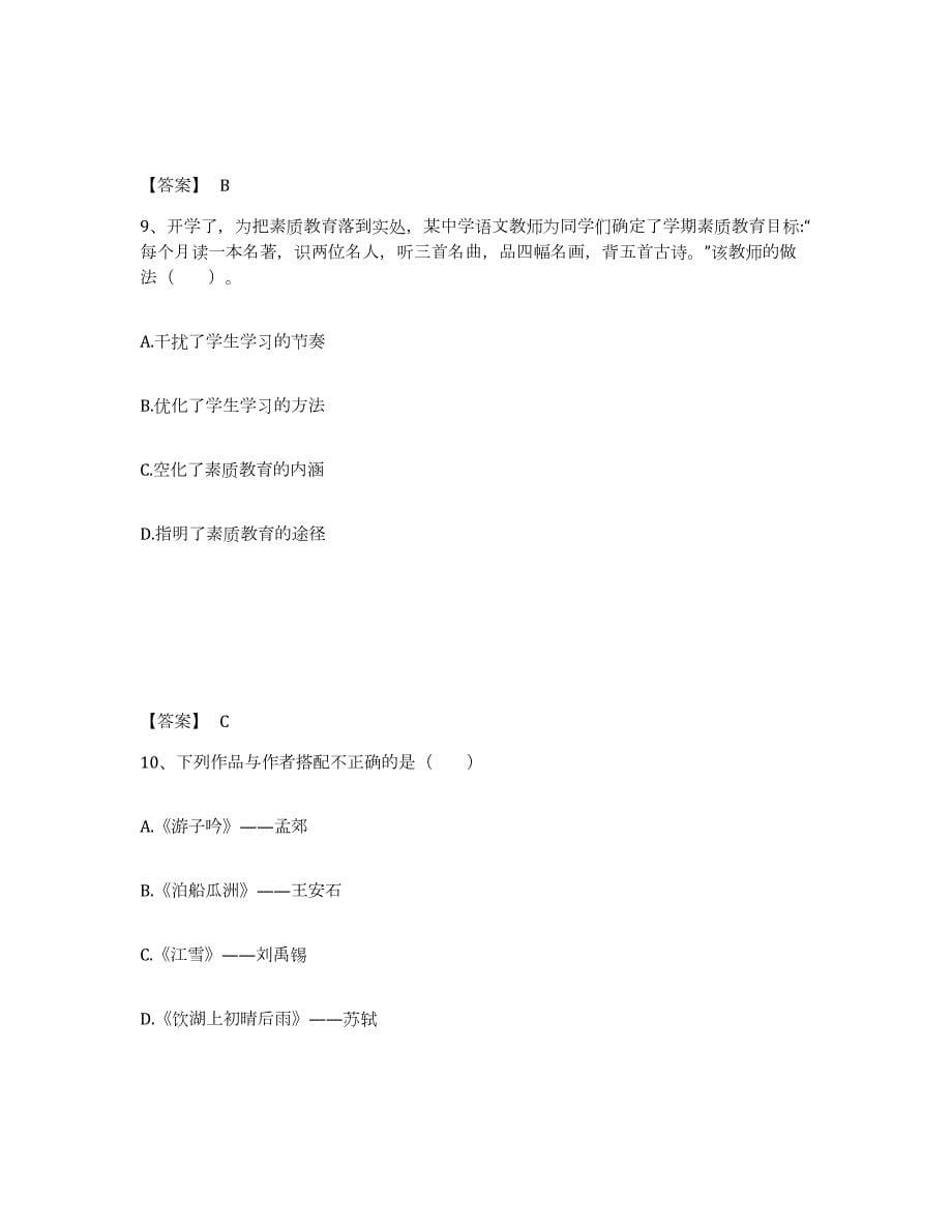 2022年江苏省教师资格之中学综合素质典型题汇编及答案_第5页