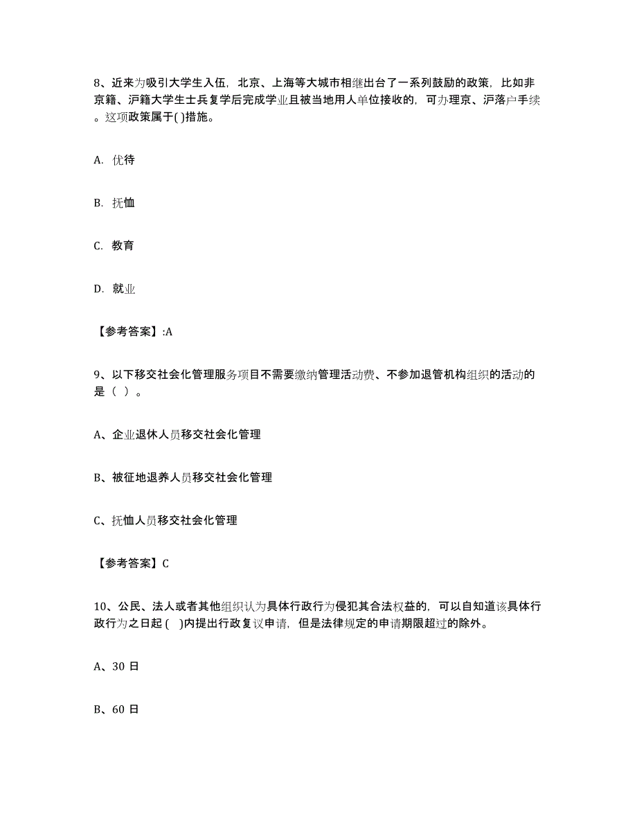 2022年浙江省社区网格员自我检测试卷B卷附答案_第4页