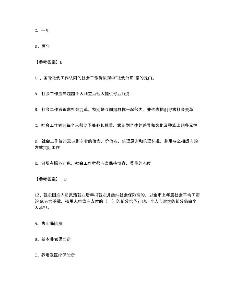 2022年浙江省社区网格员自我检测试卷B卷附答案_第5页