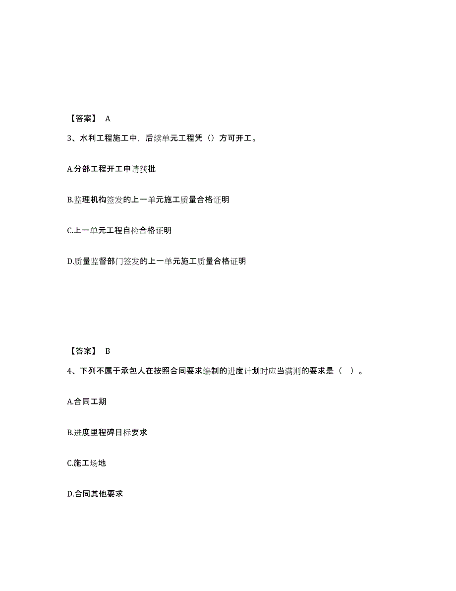 2022年浙江省监理工程师之水利工程目标控制考前练习题及答案_第2页