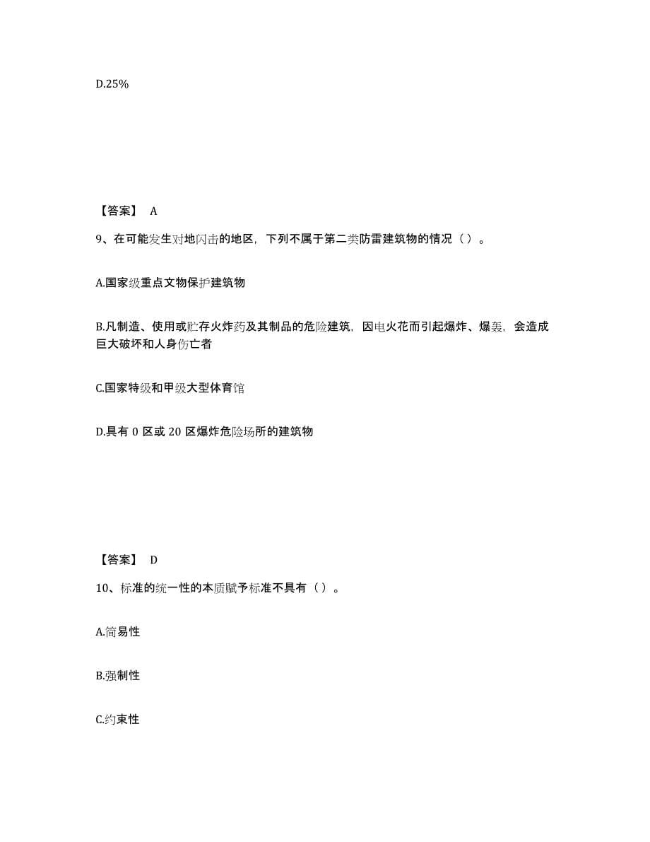 2022年江西省质量员之装饰质量专业管理实务通关题库(附带答案)_第5页