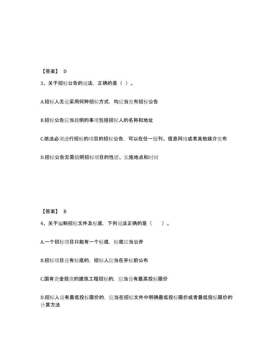 2022年江西省二级建造师之二建建设工程法规及相关知识综合检测试卷B卷含答案_第2页