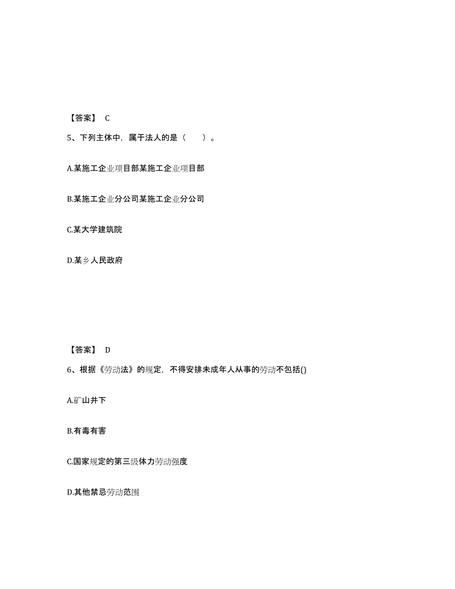 2022年江西省二级建造师之二建建设工程法规及相关知识综合检测试卷B卷含答案_第3页