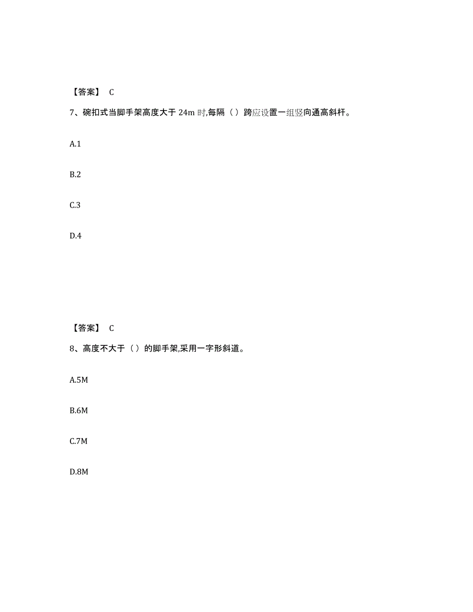 2022年浙江省安全员之C2证（土建安全员）练习题(四)及答案_第4页