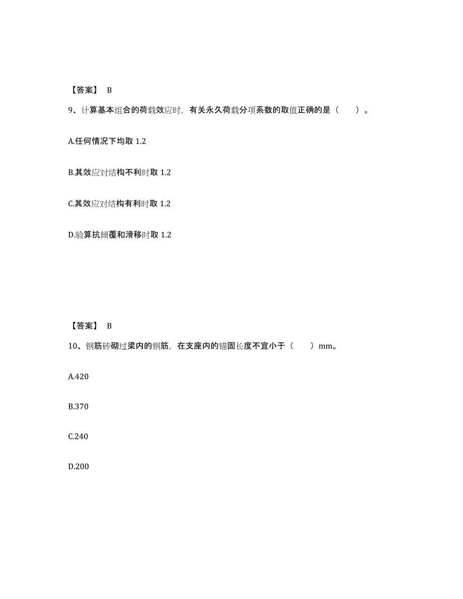 2022年江西省一级注册建筑师之建筑结构题库及答案_第5页