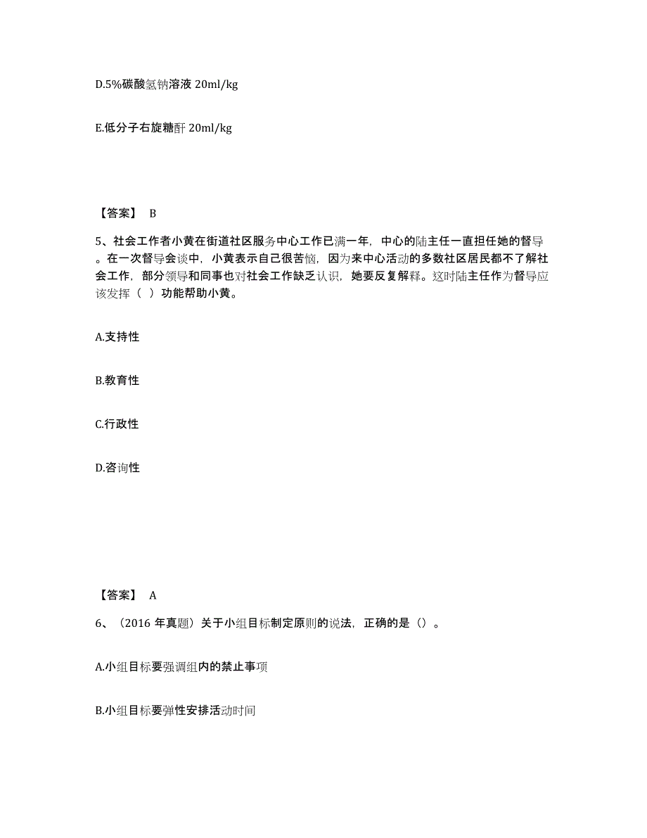 2022年浙江省社会工作者之初级社会综合能力考前冲刺试卷A卷含答案_第3页