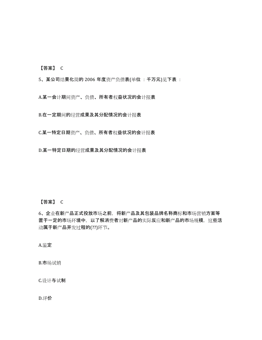 2022年江西省初级经济师之初级经济师工商管理题库练习试卷A卷附答案_第3页