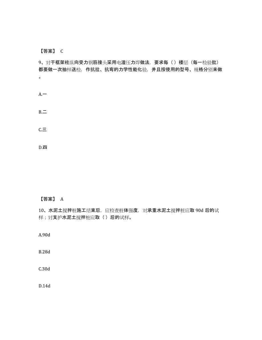 2022年江西省质量员之土建质量专业管理实务真题附答案_第5页