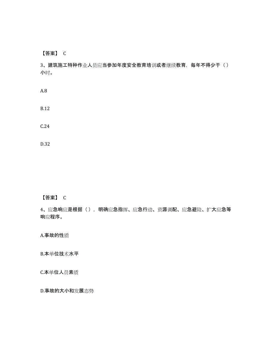 2022年黑龙江省机械员之机械员专业管理实务试题及答案八_第2页