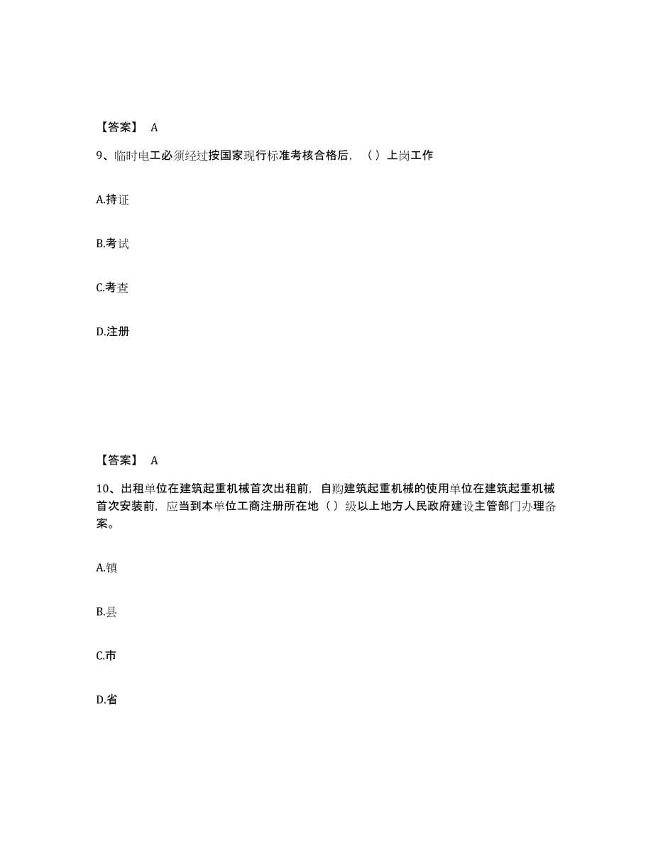 2022年黑龙江省机械员之机械员专业管理实务试题及答案八_第5页