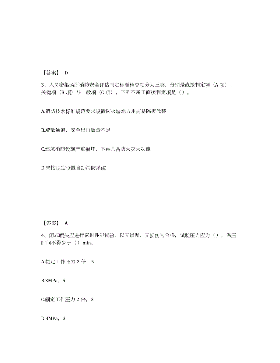 2022年江苏省注册消防工程师之消防技术综合能力高分通关题型题库附解析答案_第2页