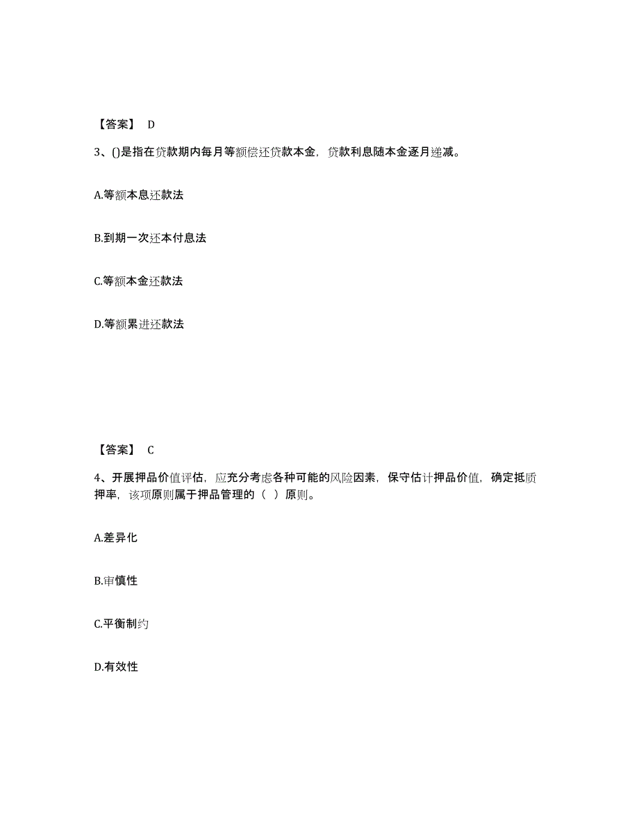 2022年江西省初级银行从业资格之初级个人贷款能力测试试卷A卷附答案_第2页