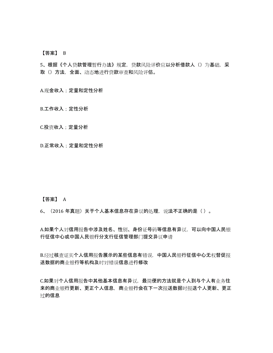 2022年江西省初级银行从业资格之初级个人贷款能力测试试卷A卷附答案_第3页