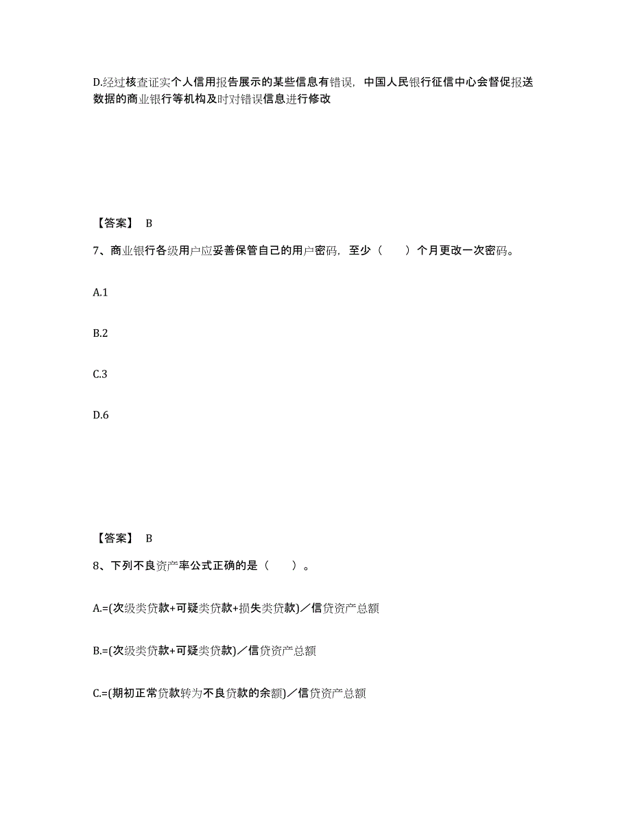 2022年江西省初级银行从业资格之初级个人贷款能力测试试卷A卷附答案_第4页