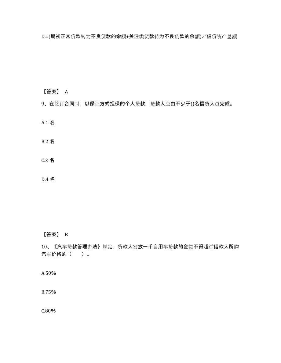 2022年江西省初级银行从业资格之初级个人贷款能力测试试卷A卷附答案_第5页