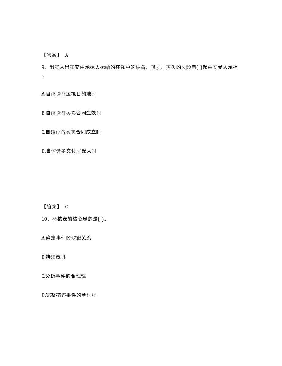 2022年江西省设备监理师之设备监理合同练习题(二)及答案_第5页