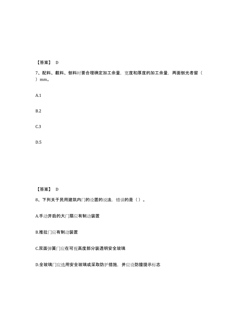 2022年江西省质量员之装饰质量基础知识模拟考试试卷B卷含答案_第4页